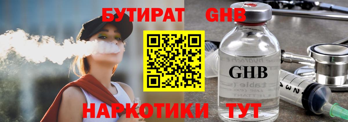 Бутират  БУТИРАТ буратино  Вход с VPN  Нурлат 