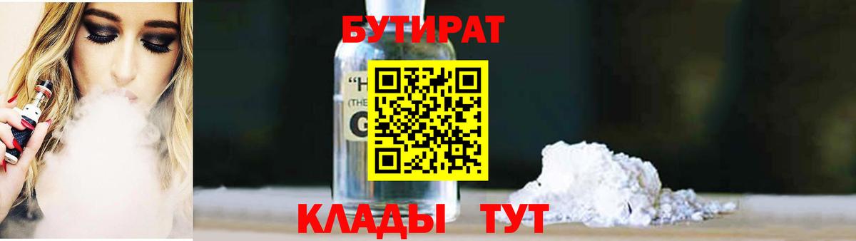 БУТИРАТ бутик Нурлат