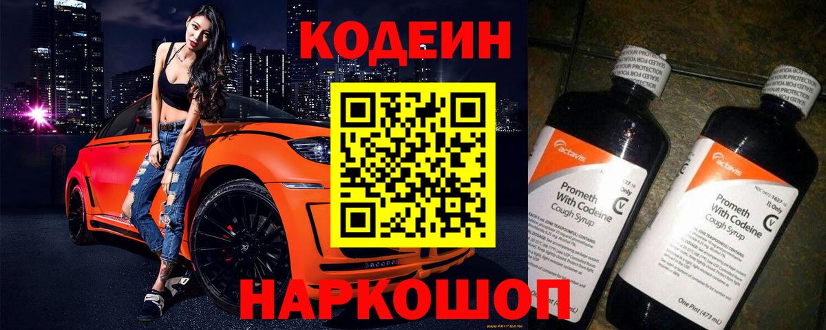 Кодеин напиток Lean (лин)  Кодеин Purple Drank  Нурлат  Вход с VPN 