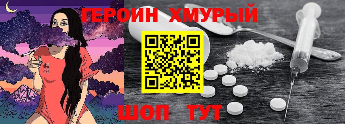 ГЕРОИН белый Нурлат