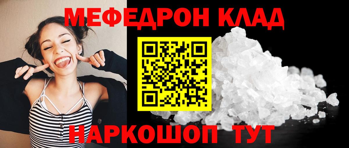 Мефедрон кристаллы Нурлат